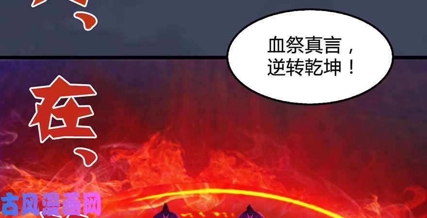 堕玄师第237话：请品尝我吧