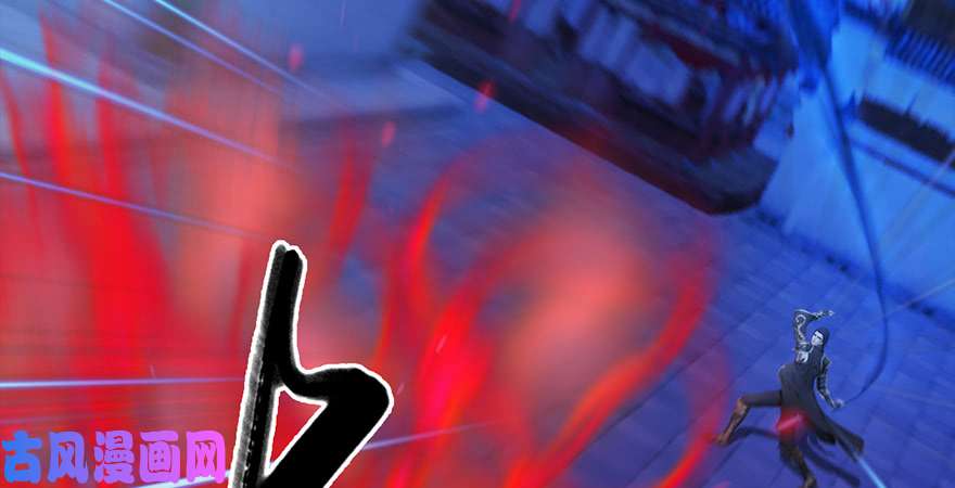 堕玄师第237话：请品尝我吧