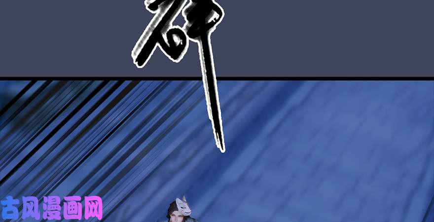 堕玄师第237话：请品尝我吧