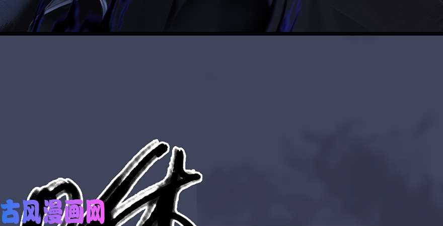 堕玄师第237话：请品尝我吧