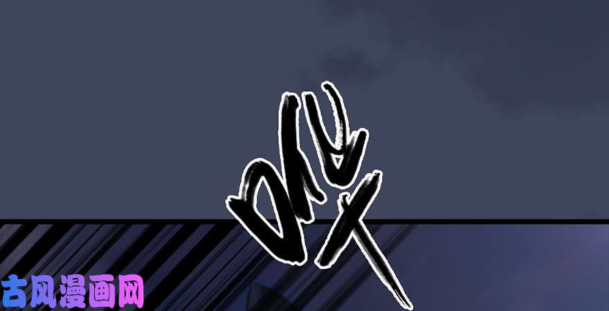 堕玄师第237话：请品尝我吧