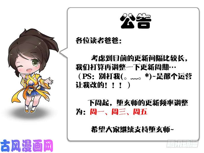 堕玄师第238话：王道之剑