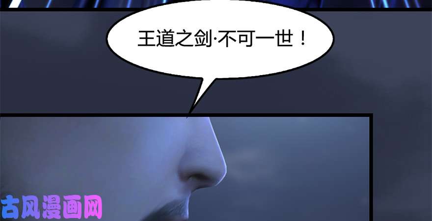 堕玄师第238话：王道之剑
