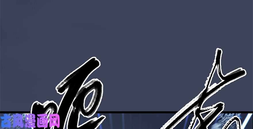 堕玄师第239话：先天王道非