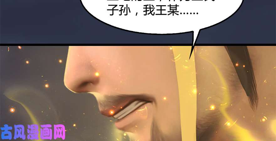 堕玄师第239话：先天王道非