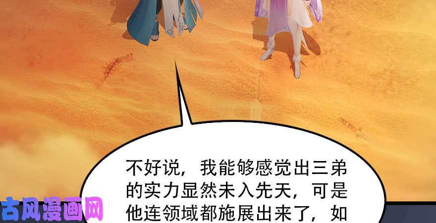 堕玄师第241话：先天领域