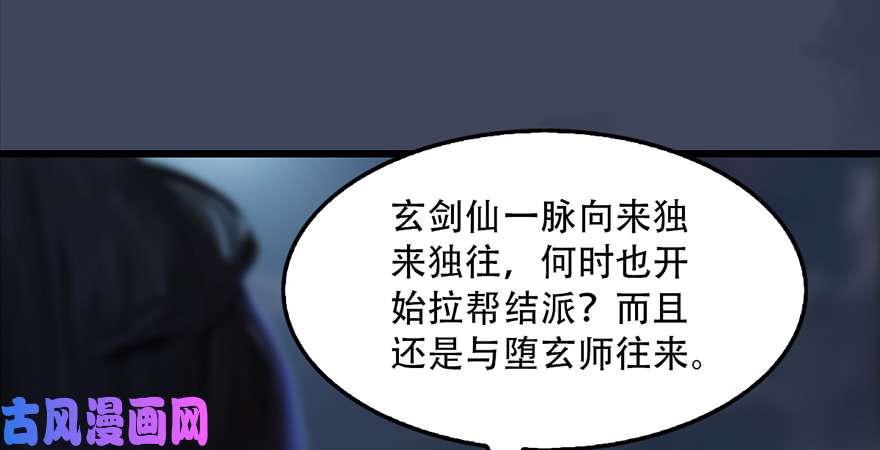 堕玄师第242话：老娘罩定了