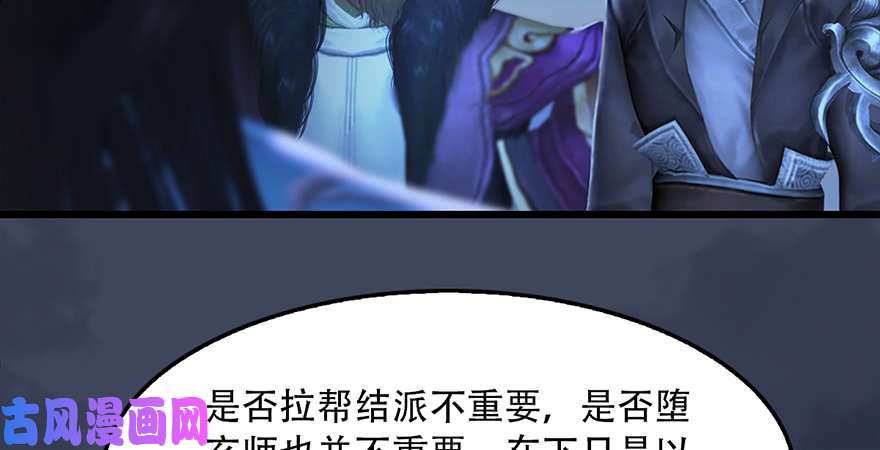 堕玄师第242话：老娘罩定了