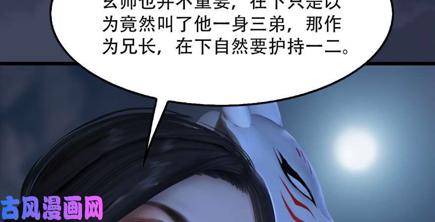 堕玄师第242话：老娘罩定了