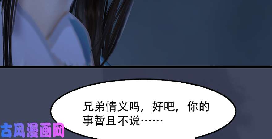 堕玄师第242话：老娘罩定了