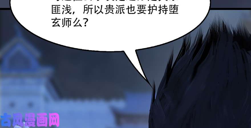 堕玄师第242话：老娘罩定了