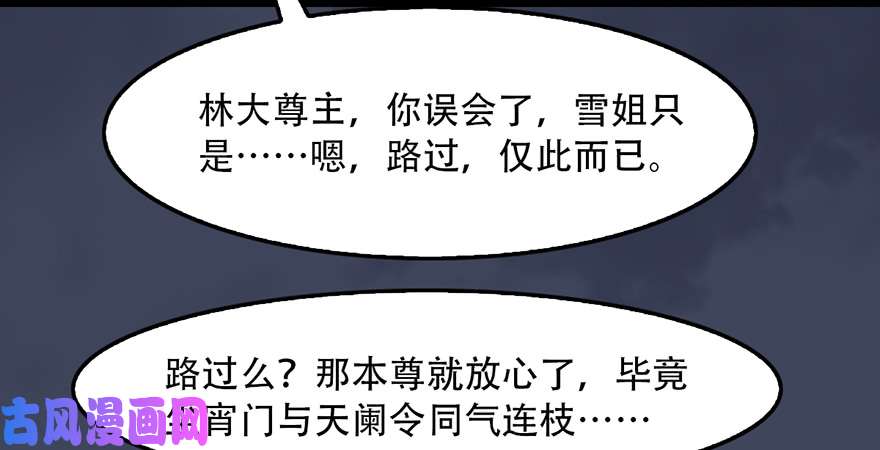 堕玄师第242话：老娘罩定了