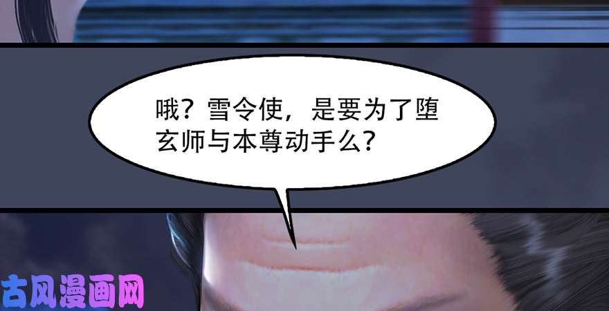 堕玄师第242话：老娘罩定了