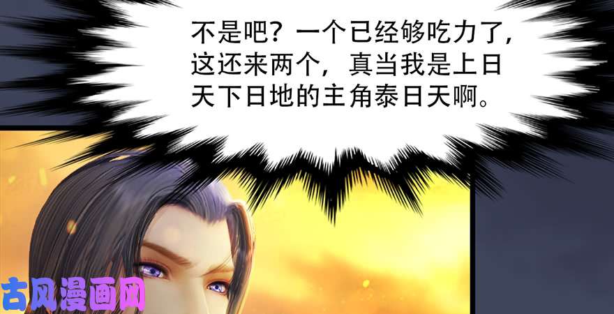 堕玄师第242话：老娘罩定了