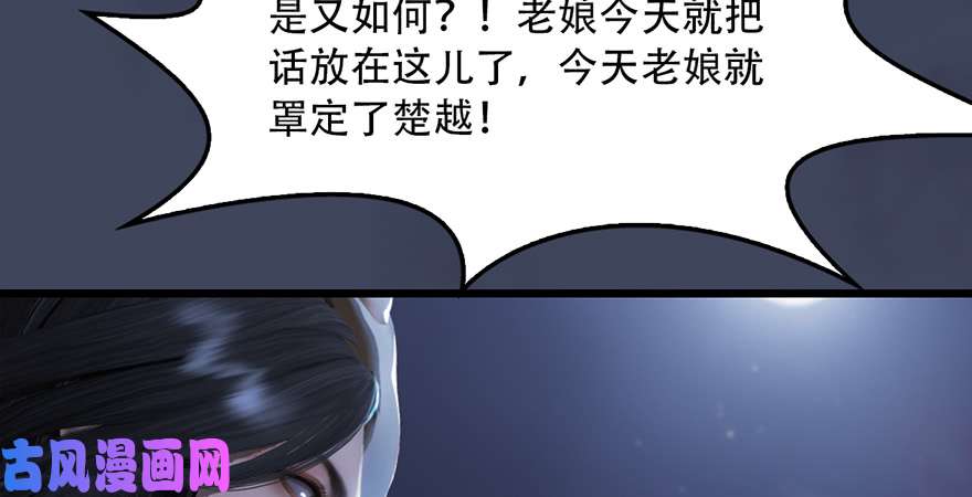 堕玄师第242话：老娘罩定了