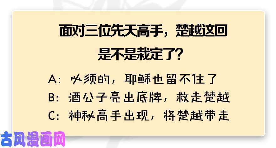 堕玄师第242话：老娘罩定了