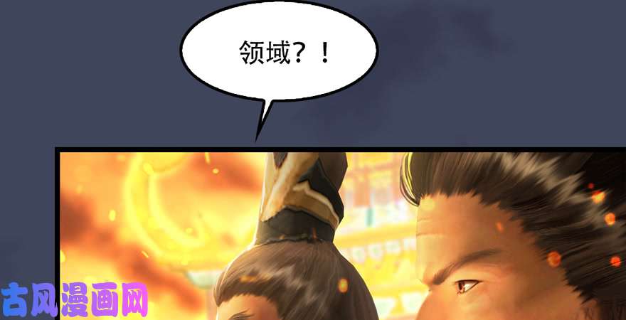 堕玄师第242话：老娘罩定了