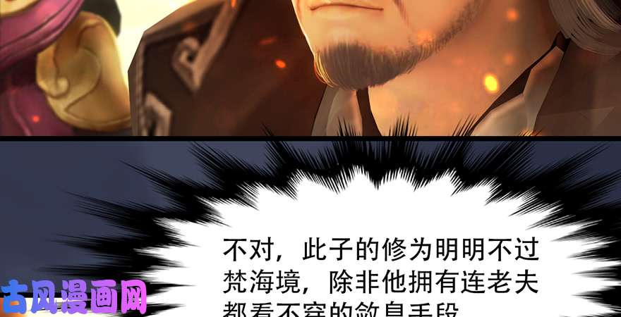 堕玄师第242话：老娘罩定了
