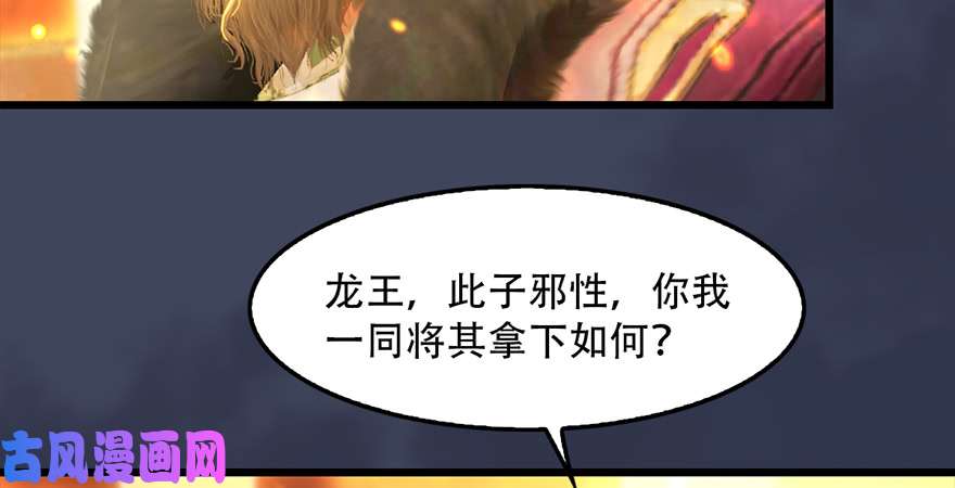 堕玄师第242话：老娘罩定了