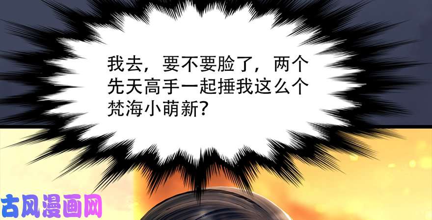 堕玄师第242话：老娘罩定了