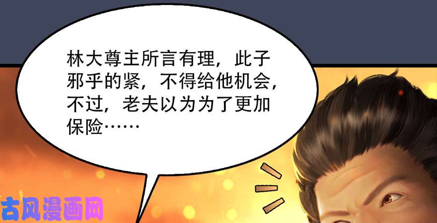堕玄师第242话：老娘罩定了