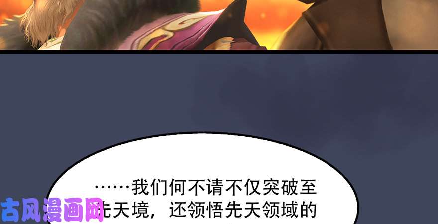 堕玄师第242话：老娘罩定了
