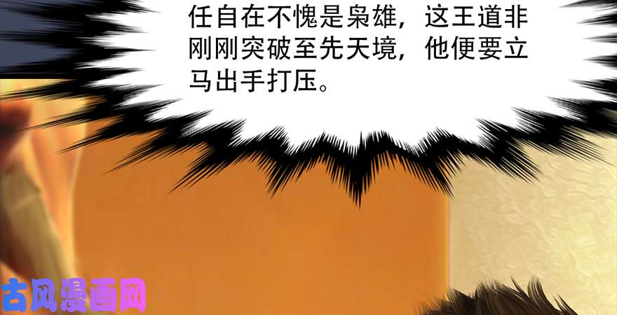 堕玄师第242话：老娘罩定了
