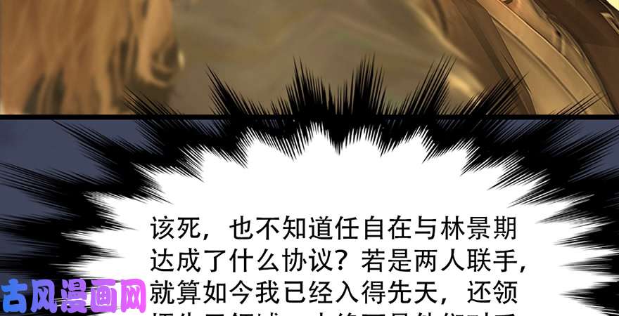 堕玄师第242话：老娘罩定了