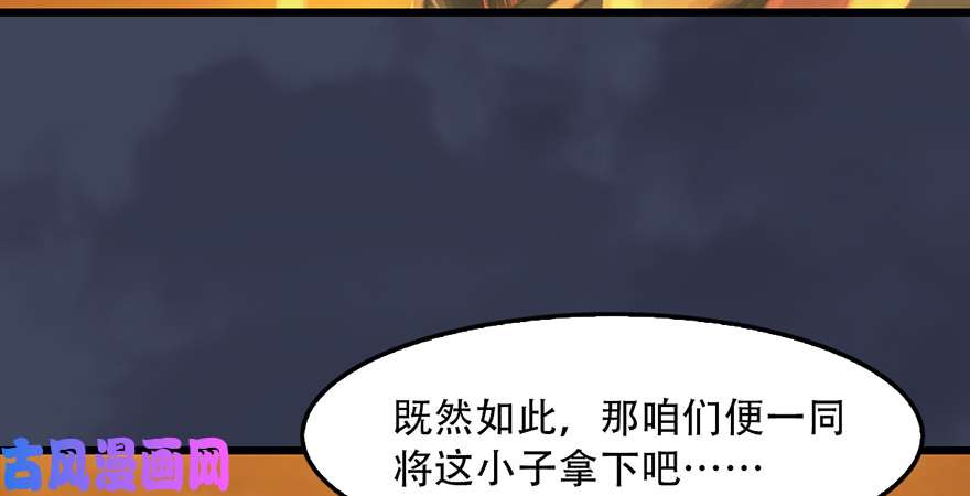 堕玄师第242话：老娘罩定了