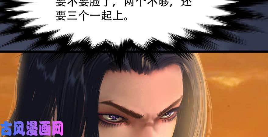 堕玄师第242话：老娘罩定了