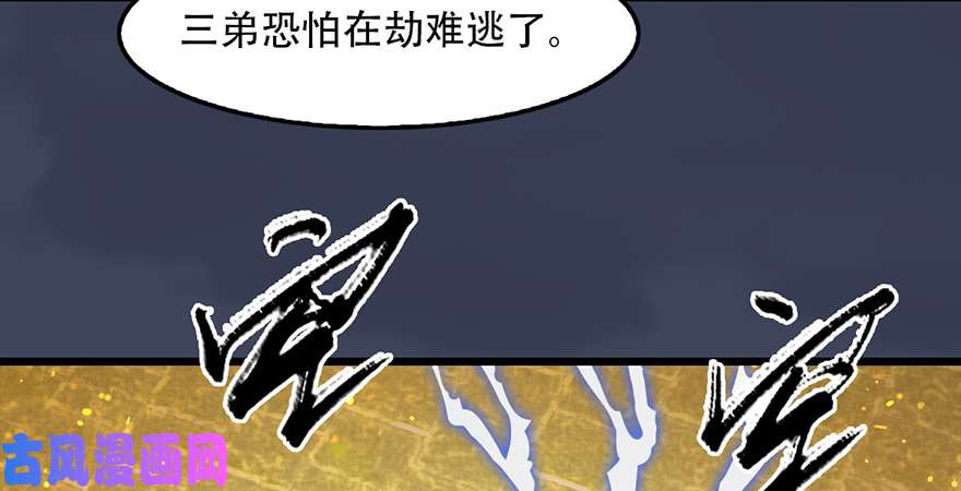 堕玄师第242话：老娘罩定了