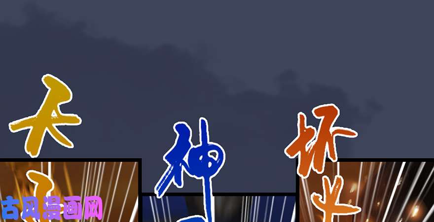堕玄师第242话：老娘罩定了