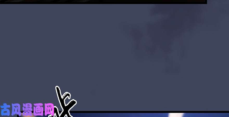 堕玄师第242话：老娘罩定了