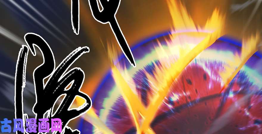 堕玄师第242话：老娘罩定了