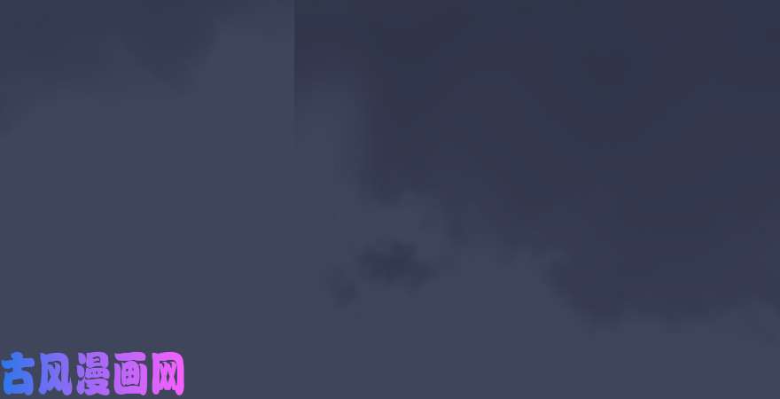 堕玄师第242话：老娘罩定了
