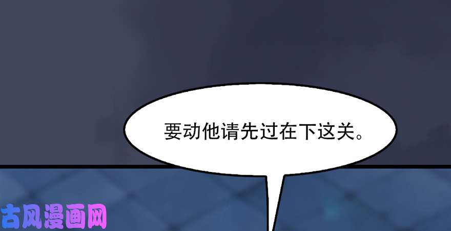 堕玄师第242话：老娘罩定了