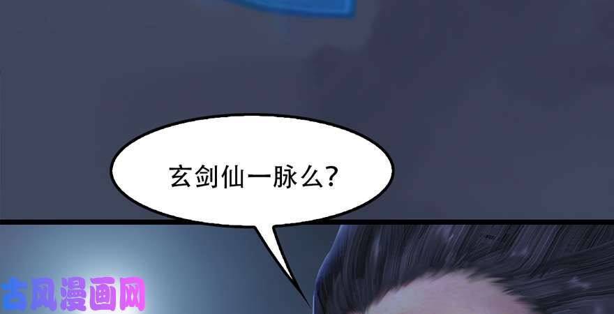 堕玄师第242话：老娘罩定了