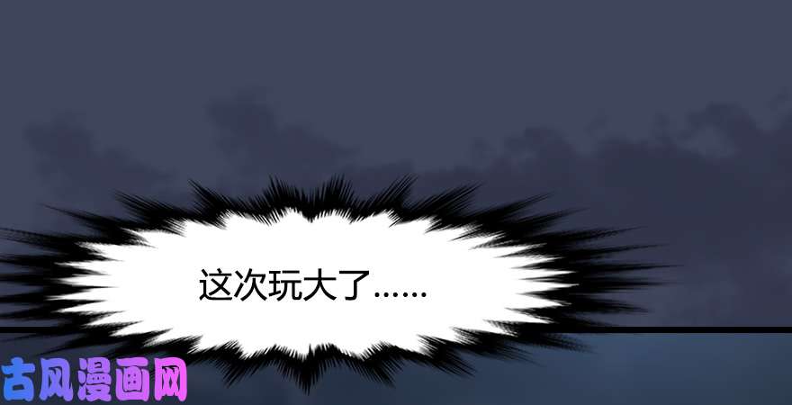 堕玄师第243话：被擒？