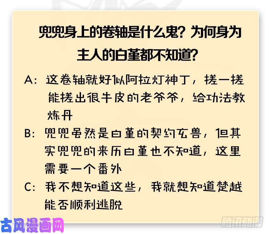 堕玄师第244话：你想救他吗