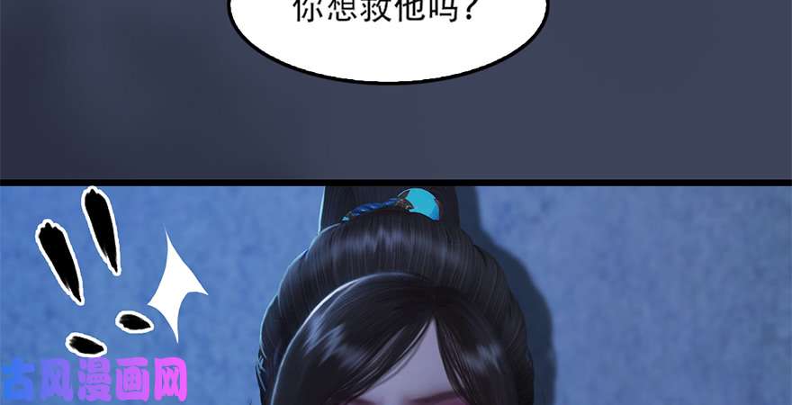 堕玄师第244话：你想救他吗