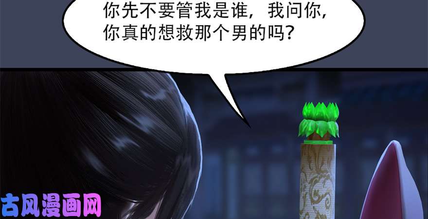 堕玄师第244话：你想救他吗