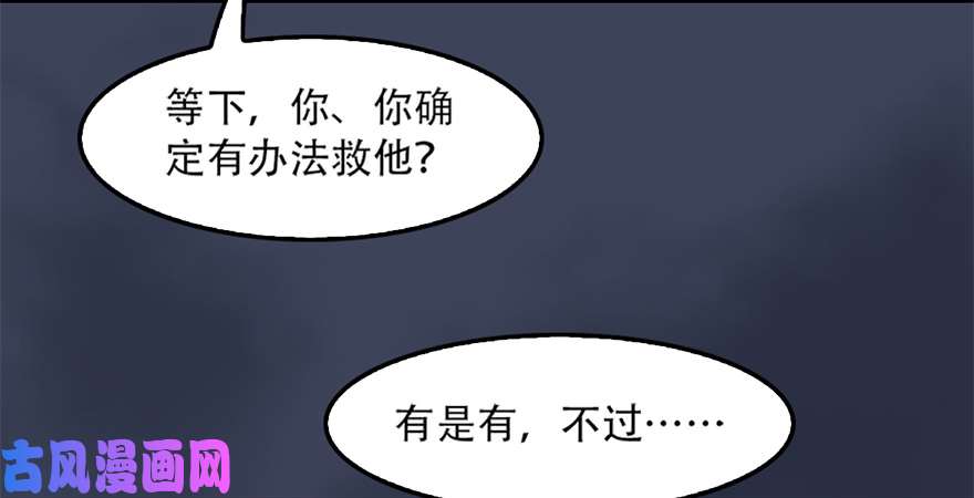堕玄师第244话：你想救他吗