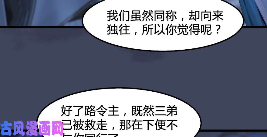 堕玄师第245话：脱身