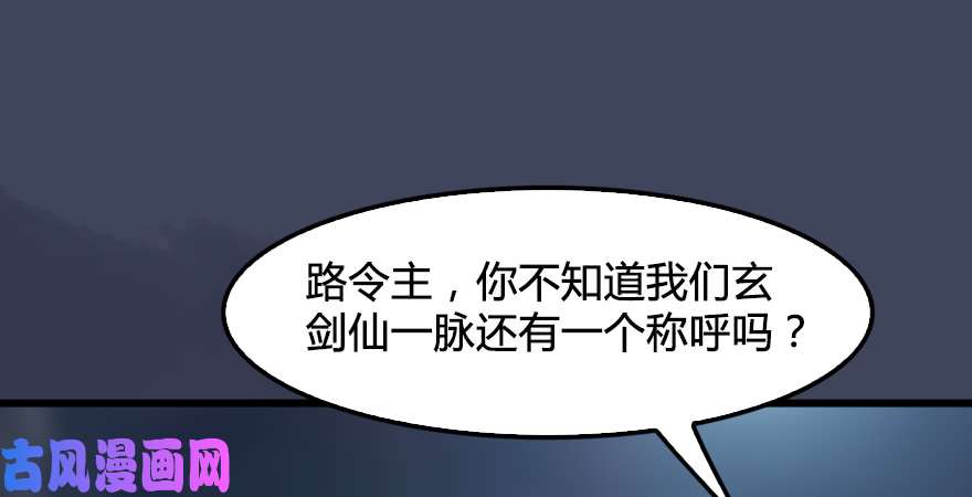 堕玄师第245话：脱身