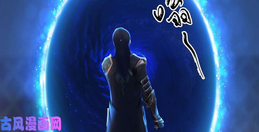 堕玄师第247话：画中仙