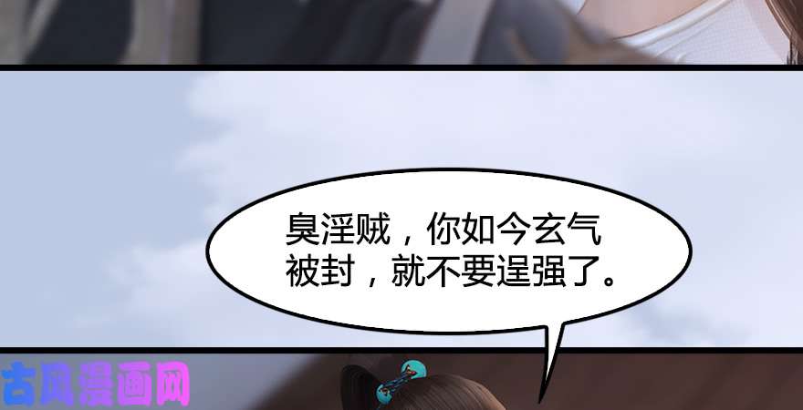 堕玄师第247话：画中仙
