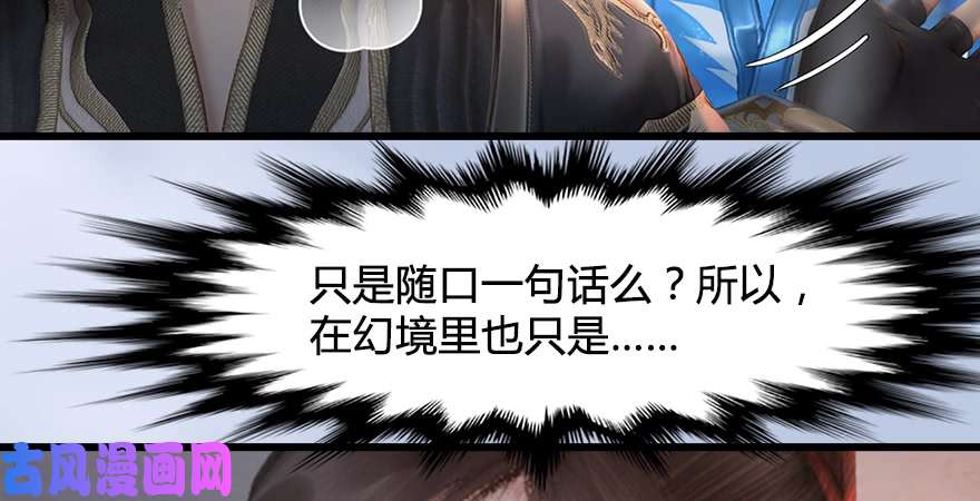 堕玄师第247话：画中仙