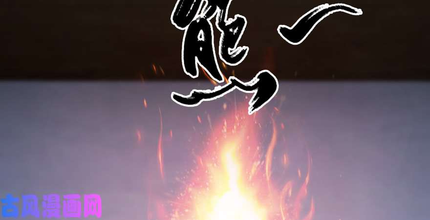 堕玄师第247话：画中仙