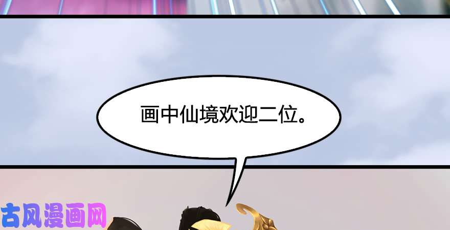 堕玄师第247话：画中仙