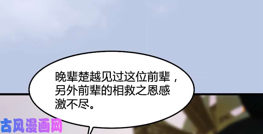 堕玄师第247话：画中仙